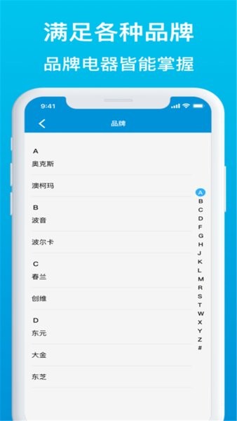手機(jī)萬能遙控器大師軟件 v1.4.5 最新版 0