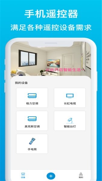 手機(jī)萬能遙控器大師軟件