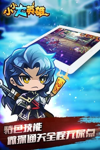 小小大英雄游戲 v1.0.28.2 安卓版 3