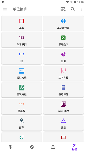 unit converter apk(單位換算) v2.2.24 安卓版 2