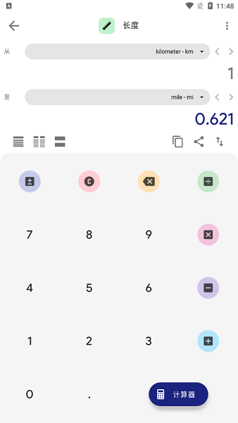 unit converter apk(單位換算) v2.2.24 安卓版 1
