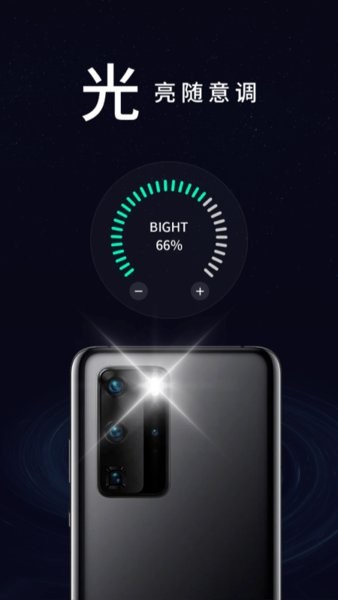 炫酷多功能手電筒手機(jī)版 v1.0.9 安卓版 0