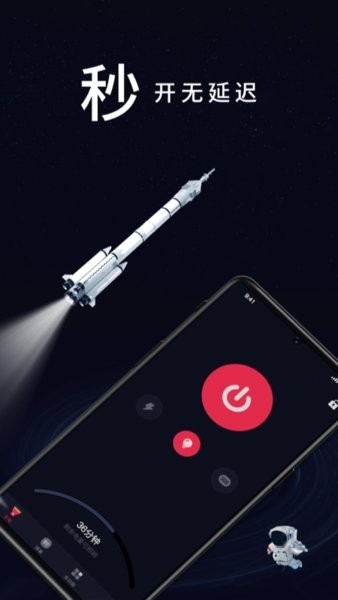 炫酷多功能手電筒app 炫酷多功能手電筒手機(jī)版