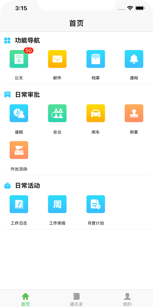 昆山教育移動辦公app 昆山教育辦公app