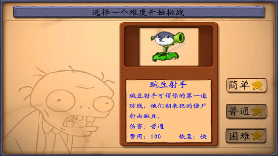 植物大戰(zhàn)僵尸狗頭豌豆版(pvz狗頭版)0