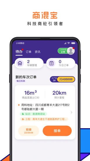 商混寶司機(jī)端app v2.1.14 安卓版 0