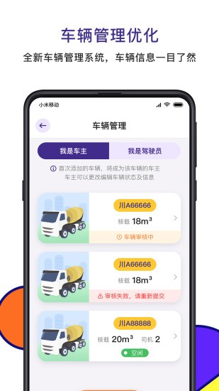 商混寶司機(jī)端app v2.1.14 安卓版 2