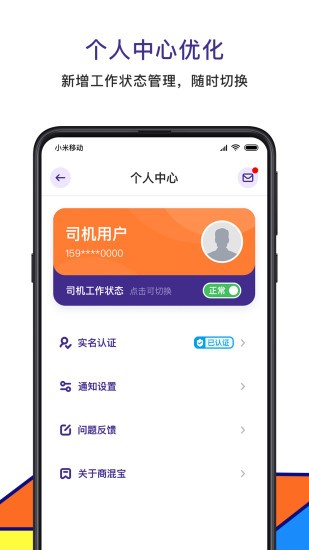商混寶司機(jī)端app v2.1.14 安卓版 3