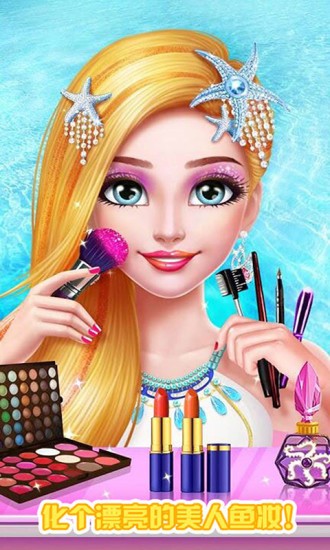 美麗的人魚公主化妝 v1.6 安卓版 2