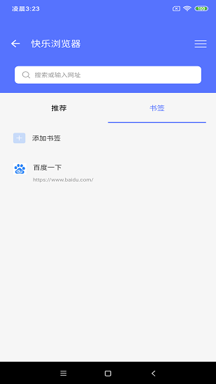 快樂(lè)瀏覽器apk v1.0 安卓版 0