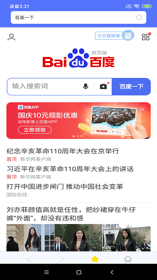 快樂(lè)瀏覽器apk v1.0 安卓版 1