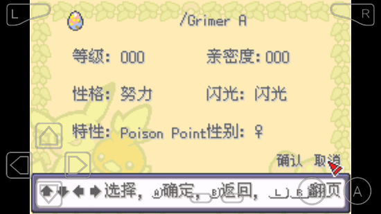 口袋妖怪金屬紅改版 v1.0 安卓版 3