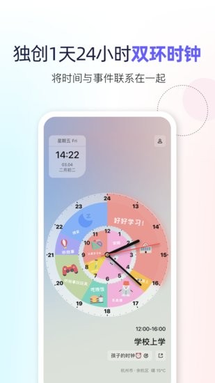 雙環(huán)時(shí)鐘軟件 v1.1.9 最新版 1