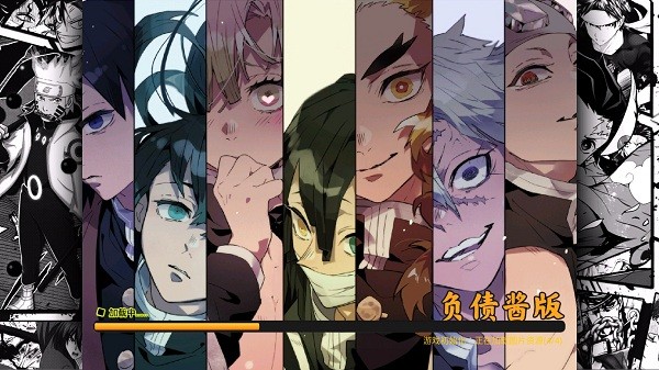 死神vs火影負債醬改mod bvn負債醬鬼滅版