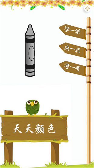 天天顏色app 天天顏色app下載