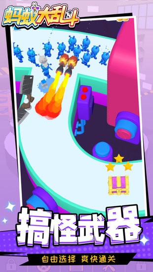 螞蟻大亂斗小游戲