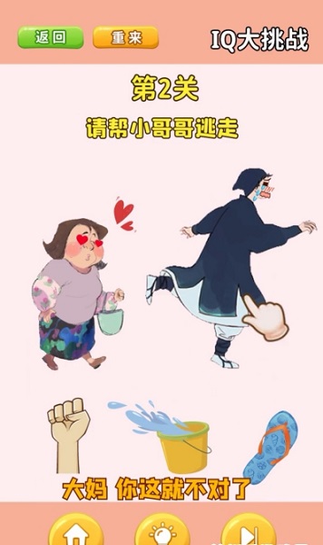 誰是大聰明 v4.3.2 安卓版 0