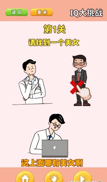 誰是大聰明 v4.3.2 安卓版 3