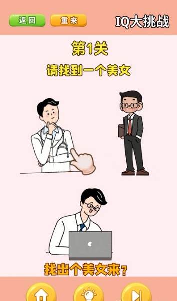 誰是大聰明游戲下載