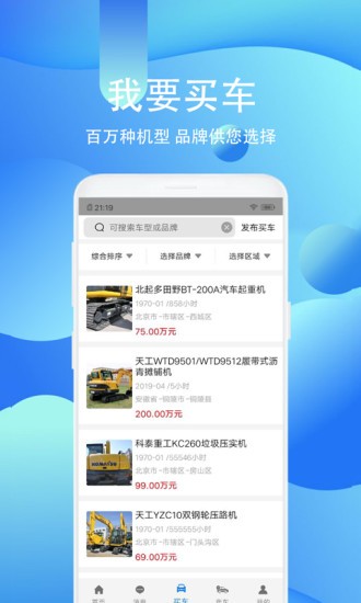 擎天柱机械 擎天柱机械app