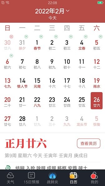 養(yǎng)心天氣預(yù)報 v1.3.8 安卓版 0