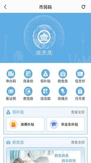沈陽盛事通app健康通行碼 v5.1 最新版 3