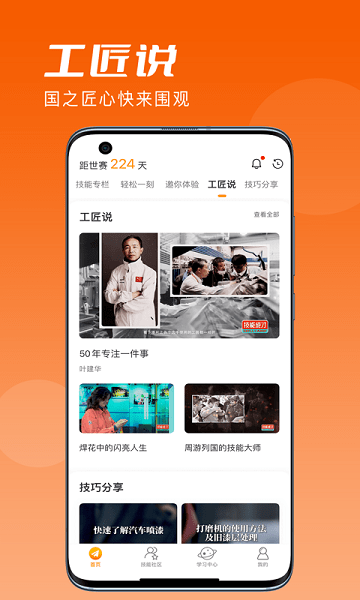 技能成才app v2.7.5 安卓版 1