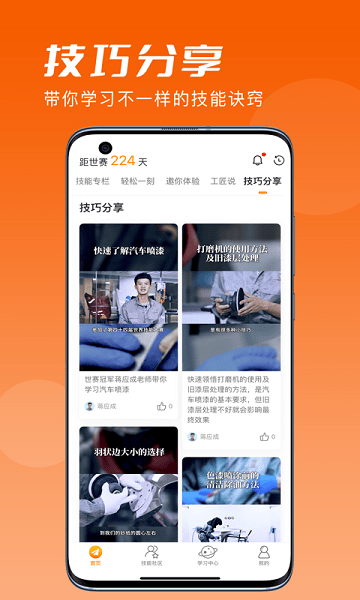 技能成才app v2.7.5 安卓版 2
