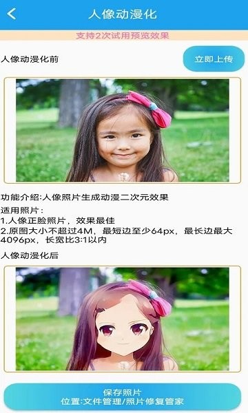 照片修復(fù)管家免費 v1.6 安卓版 0