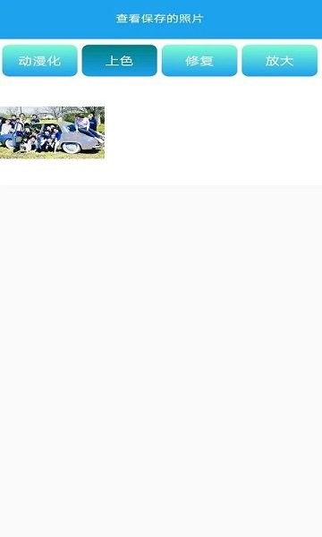 照片修復(fù)管家免費 v1.6 安卓版 1