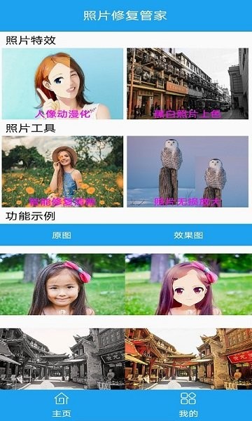 照片修復(fù)管家免費 v1.6 安卓版 3