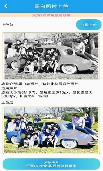 照片修復(fù)管家app下載