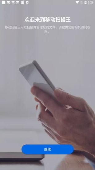 移動(dòng)掃描王mobile scanner 移動(dòng)掃描王app