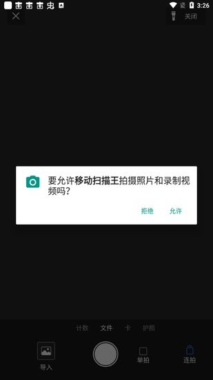 移動(dòng)掃描王mobile scanner v2.11.17 安卓版 2