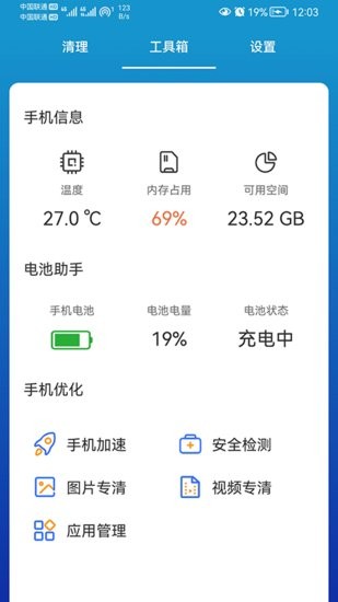 我能行清理 v1.01.001 安卓版 1