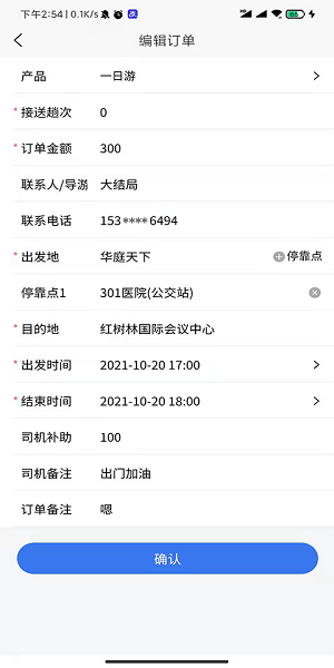 團(tuán)巴巴車企 v1.2.0 安卓版 0