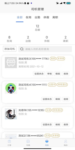 團(tuán)巴巴車企 v1.2.0 安卓版 1