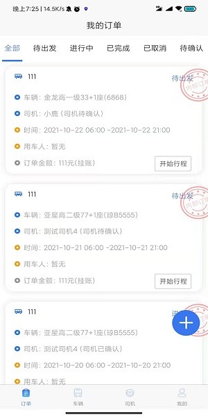 團(tuán)巴巴車企 v1.2.0 安卓版 2