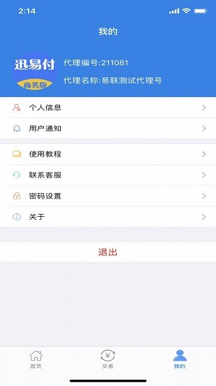 迅易付商务版 迅易付商务版下载