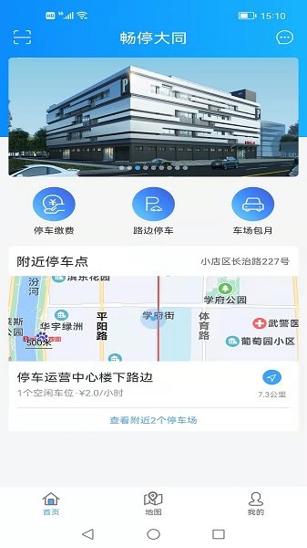 暢停大同官方 v1.0.3 安卓版 3