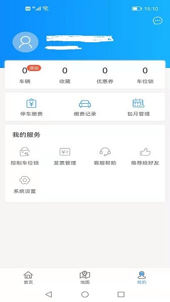 暢停大同官方 v1.0.3 安卓版 1