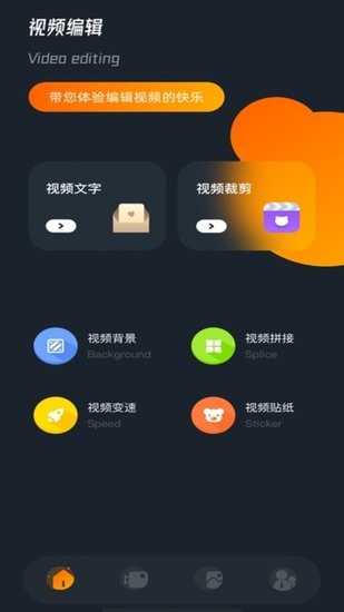视频编辑小工具软件 视频编辑小工具app