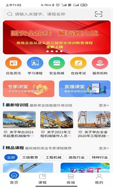 云上中安安全培訓(xùn)app v2.7.6 最新版 0