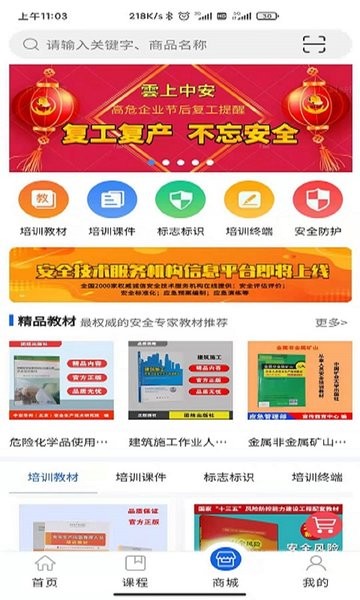 云上中安安全培訓(xùn)app