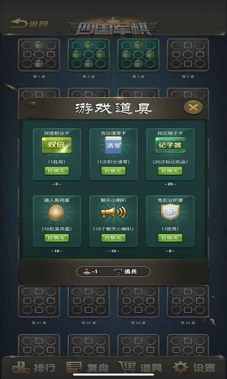 軍棋三打一新版四國 v1.21 安卓版 1