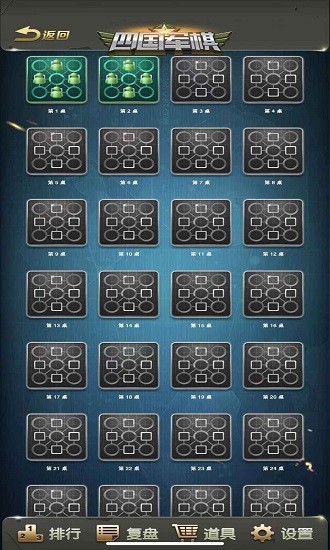 軍棋三打一新版四國 v1.21 安卓版 2