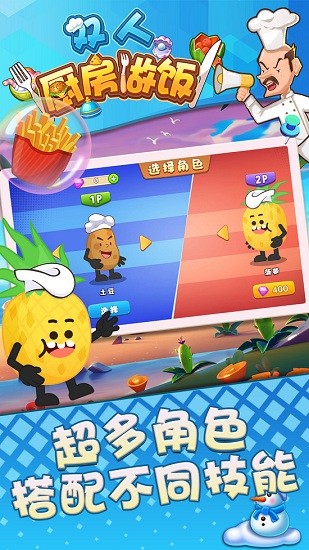 雙人廚房做飯游戲 v1.0.0 安卓版 1
