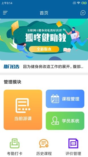 狐咚健助教手機(jī)版 v1.0.0 安卓版 0