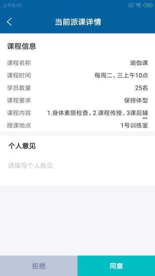 狐咚健助教app