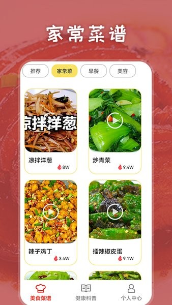 胡鬧廚房食譜手機版 v1.3 安卓版 0